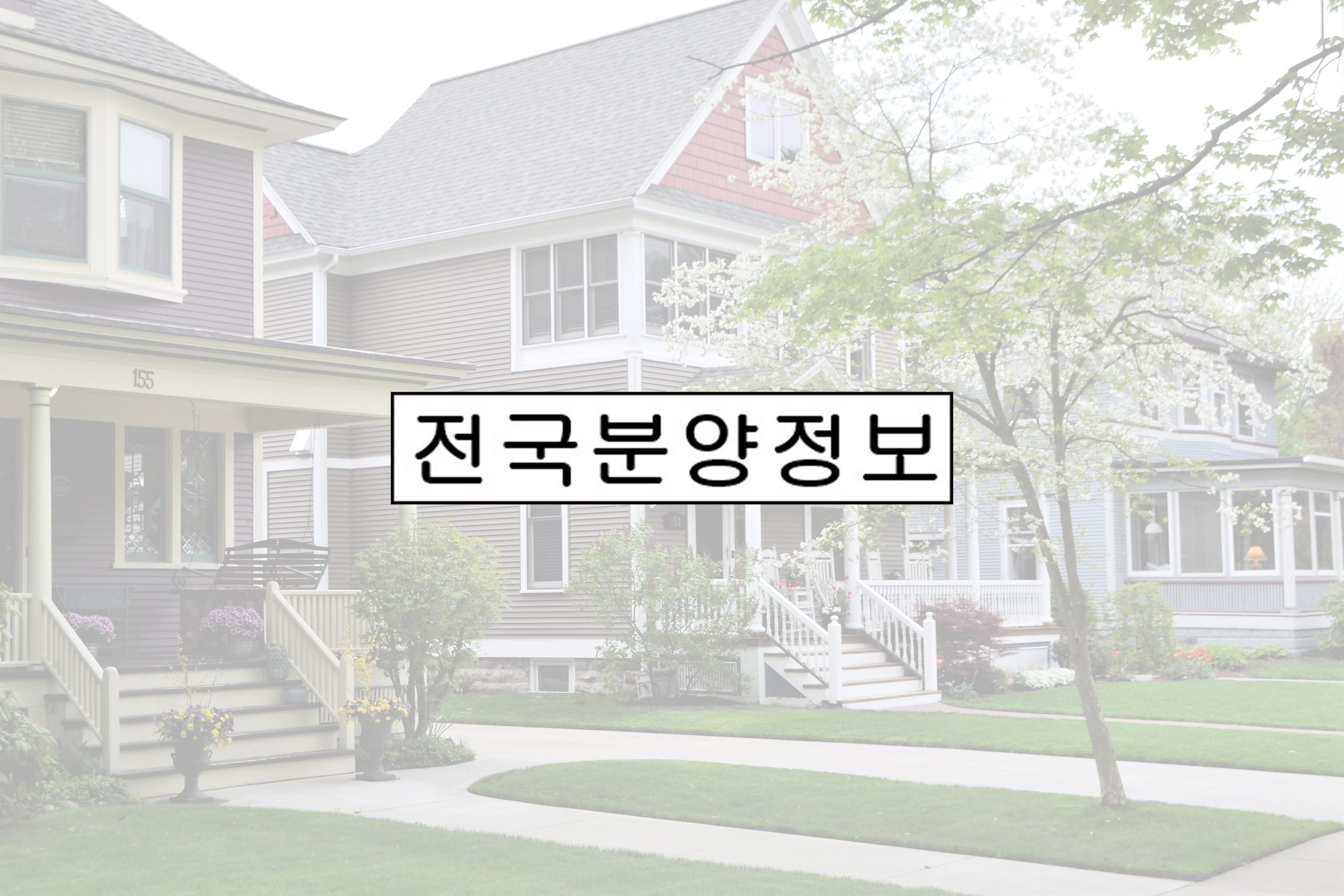 세입자에서 트렌드로: 부동산 관리 일지